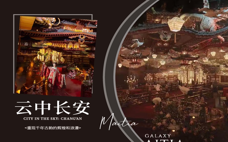 云中长安 [ 最大56桌 · 高9.0m · 无柱 · 低消2999 ]