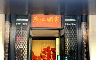 广州酒家龙津西路店