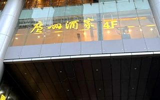 广州酒家华夏店