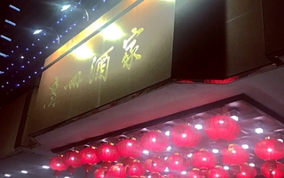 广州酒家滨江西路店